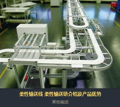 什么是模組式塑料傳送帶？